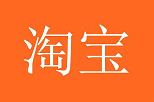 如何注销？ 淘宝店铺多久自动注销？「淘宝注销店铺多久可以注销成功」