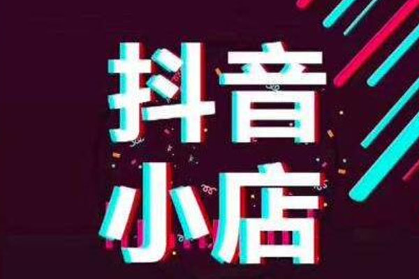 怎么曝单？ 抖音企业号费用是多少？「抖音企业号每年费用」