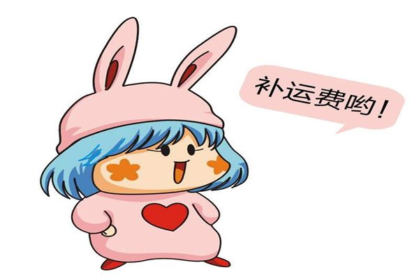 设置方法解读 淘宝运费补差价怎么弄？「淘宝补差价链接运费模板怎么弄」