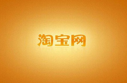 流程是什么？ 淘宝海外代购怎么开店？「淘宝海外代购物流信息怎么来的」
