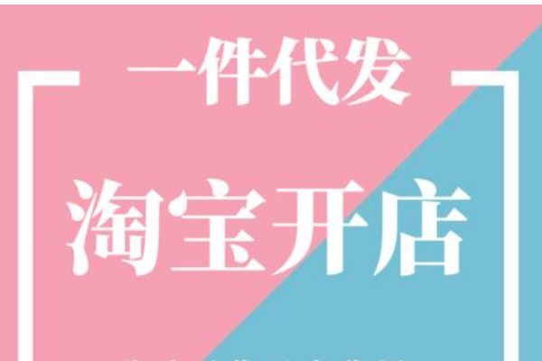开淘宝网店的货源从哪里来？ 淘宝开店如何找到货源？「怎么开淘宝网店货源从哪来」